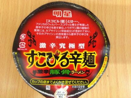 すこびる辛麺 (4)