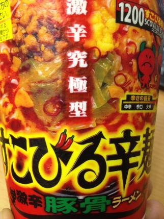すこびる辛麺 (1)