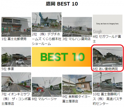鷹岡BEST10