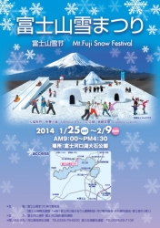 富士山雪まつり2014