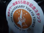 東京タワー開業55周年記念スタンプ押し場