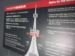 東京タワーの階段の使用注意案内板