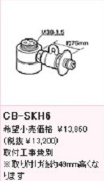 KVK 混合水栓に適合する分岐水栓 CB-SK | KVK 分岐水栓 CB-SK