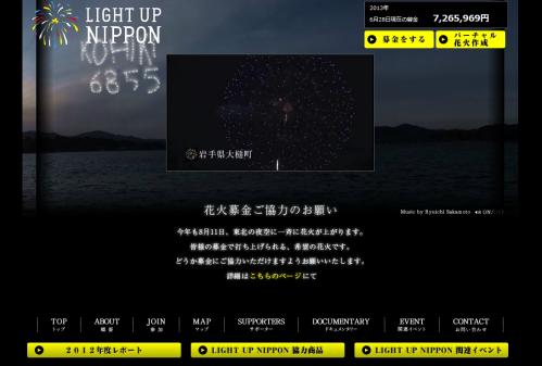 LIGHT UP NIPPON～ライトアップニッポン～