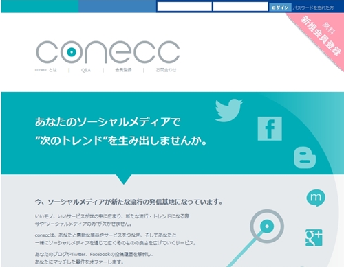 conecc(コネック)