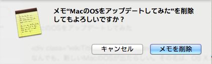 Mac新OSのメモの削除3