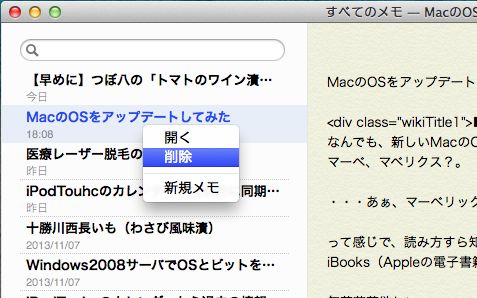 Mac新OSのメモの削除2