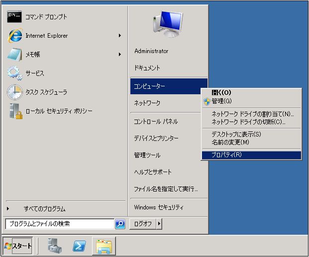 Windows2008のシステム詳細1
