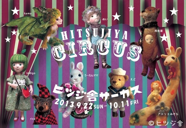 hitsujiya_circus_omote_3.jpg