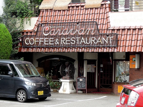 喫茶キャラバン　Caravan／名古屋　泉