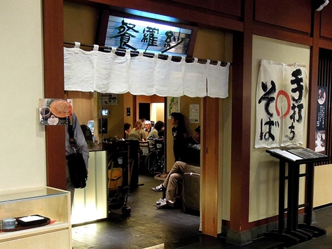 紗羅餐／名古屋　中部国際空港