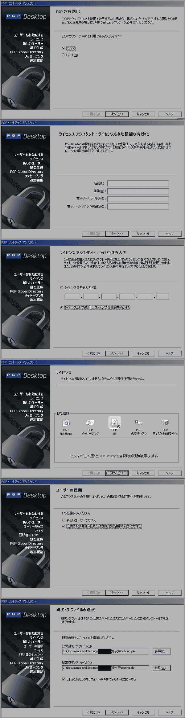 PGP-Desktop_001.png