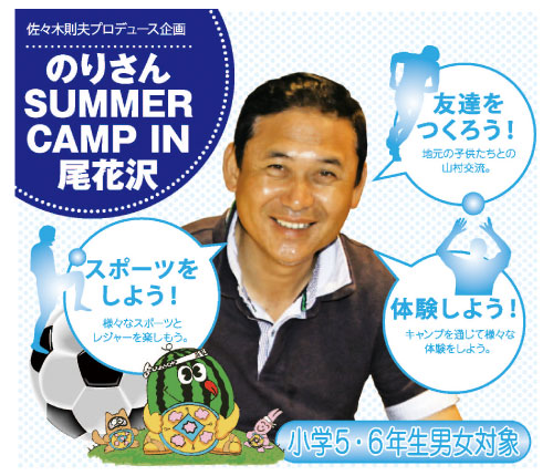 のりさん　SUMMER CAMP IN 尾花沢