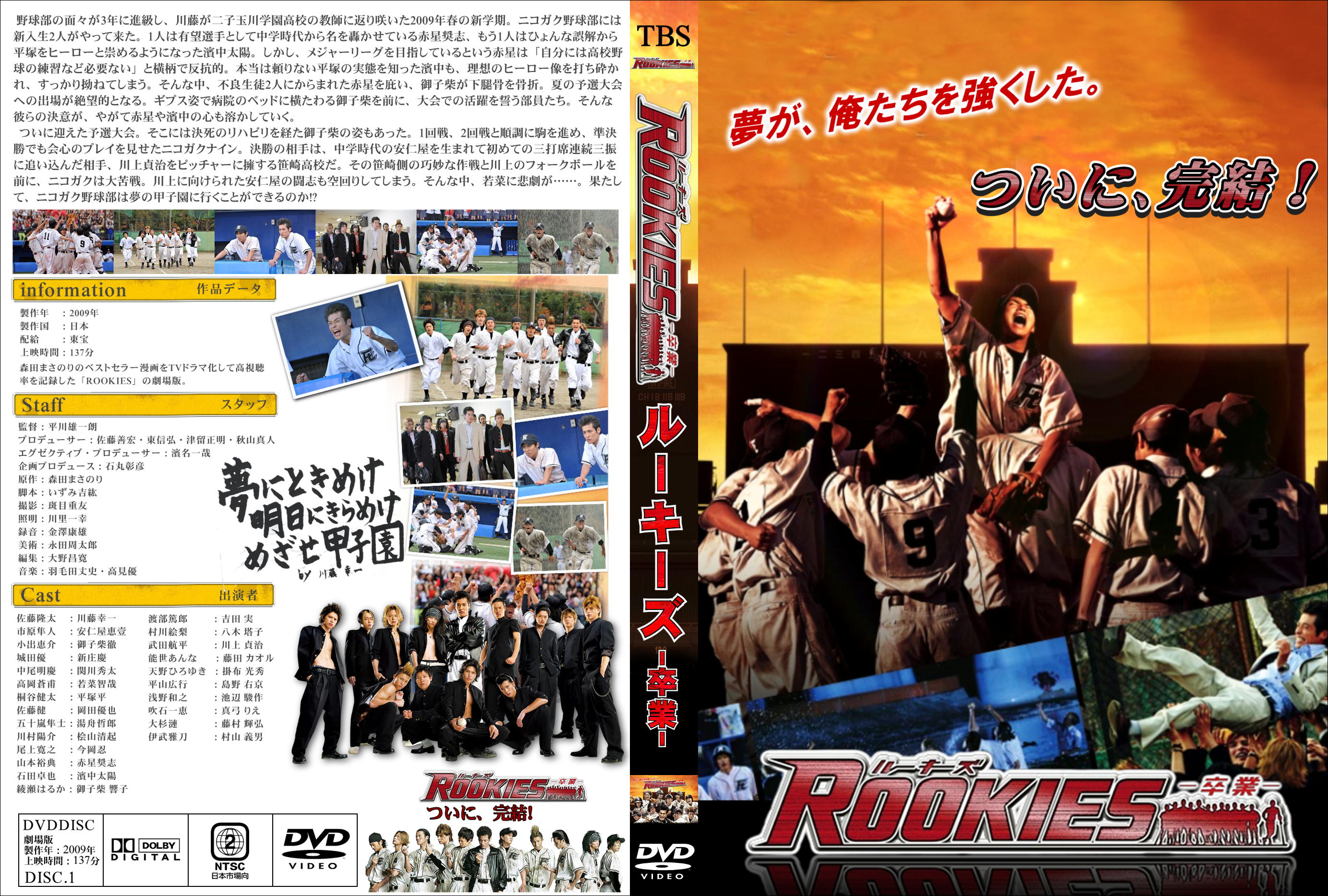 売上実績NO.1 ルーキーズ 卒業 DVD