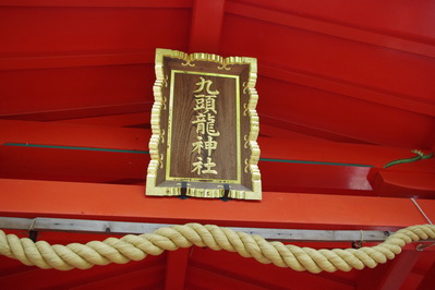 箱根九頭竜神社