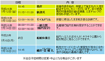 20130708_kaioumaru_time schedule 1