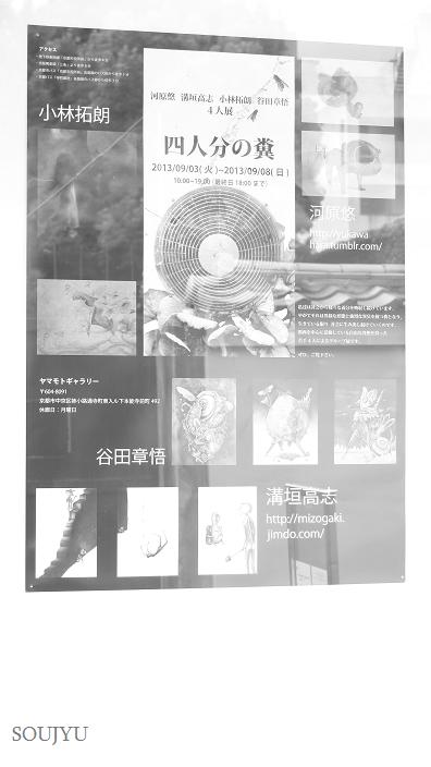 2013.9.8 上柳さん、4人展（糞） 179 - コピー