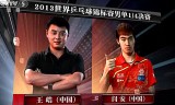 【卓球】　王皓VS閻安(準々決勝)世界卓球2013パリ