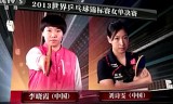 【卓球】　李暁霞VS劉詩文(決勝長時間)世界卓球2013